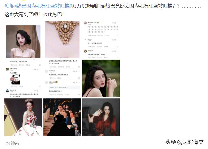 热巴因“体毛旺盛”登上热搜，做核酸被跟拍，女明星隐私何在？