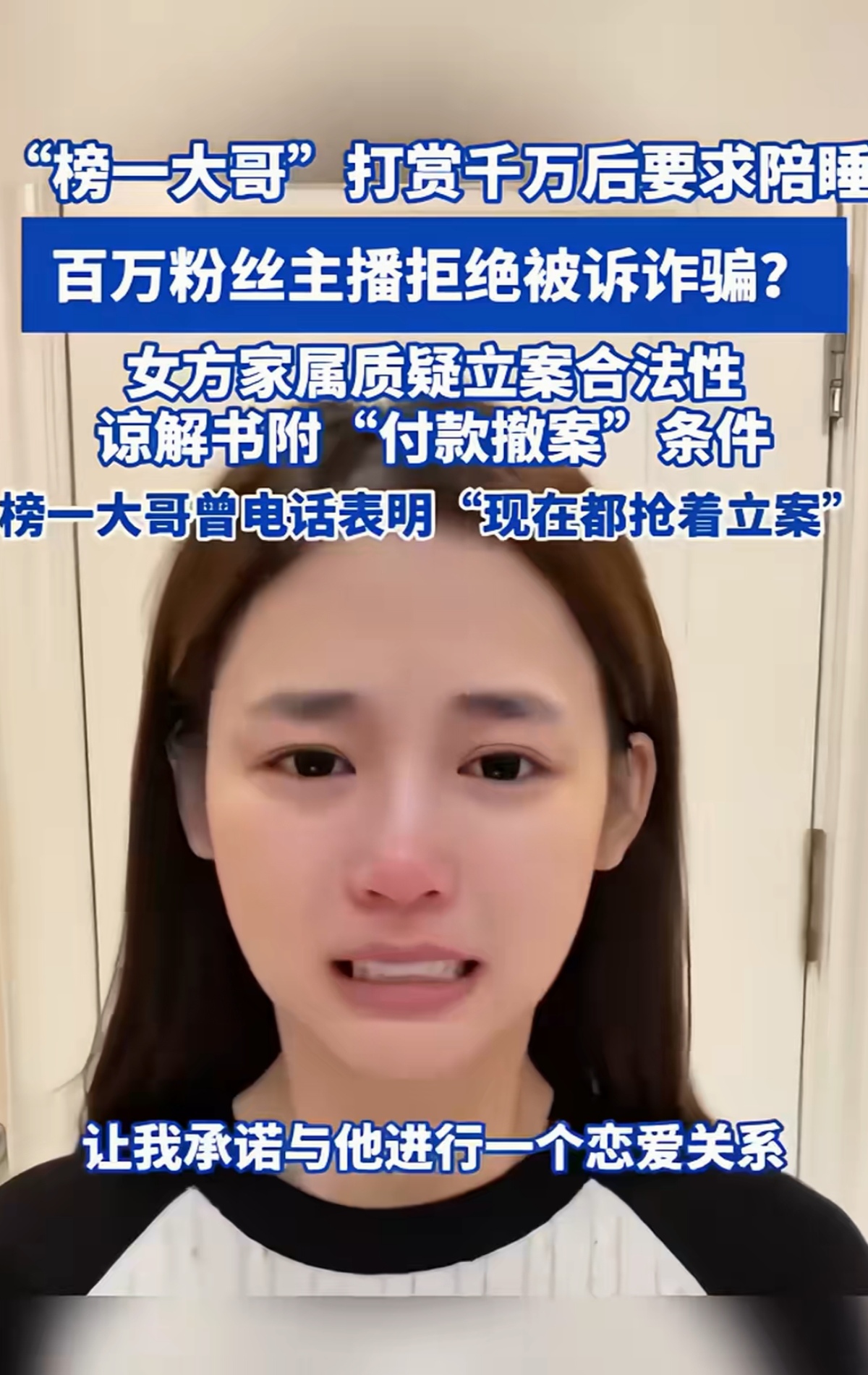 网红跟大哥八卦什么关系呀视频-_直播打赏诈骗_网红诈骗案